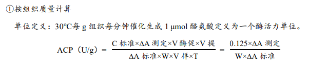 酸性蛋白酶（ACP）活性檢測(cè)試劑盒說(shuō)明書(shū)圖3