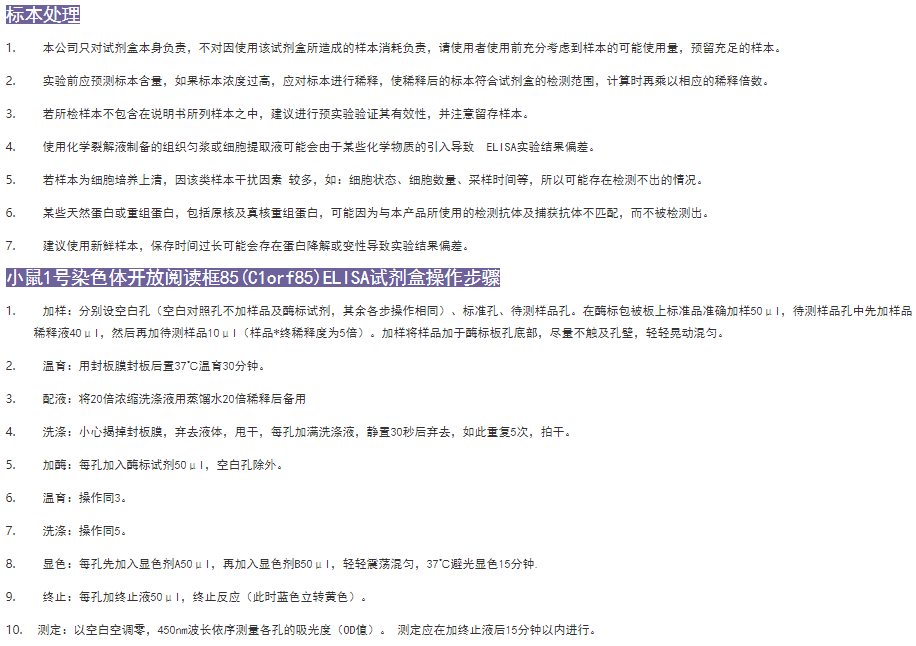小鼠1號(hào)染色體開放閱讀框85(C1orf85)ELISA試劑盒原理圖