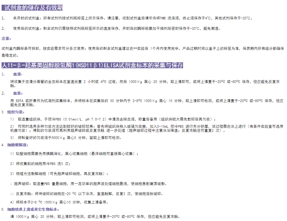 人11-β-羥基類(lèi)固醇脫氫酶1(HSD11β1)ELISA試劑盒標(biāo)本圖 人11-β-羥基類(lèi)固醇脫氫酶1(HSD11β1)ELISA試劑盒標(biāo)本圖