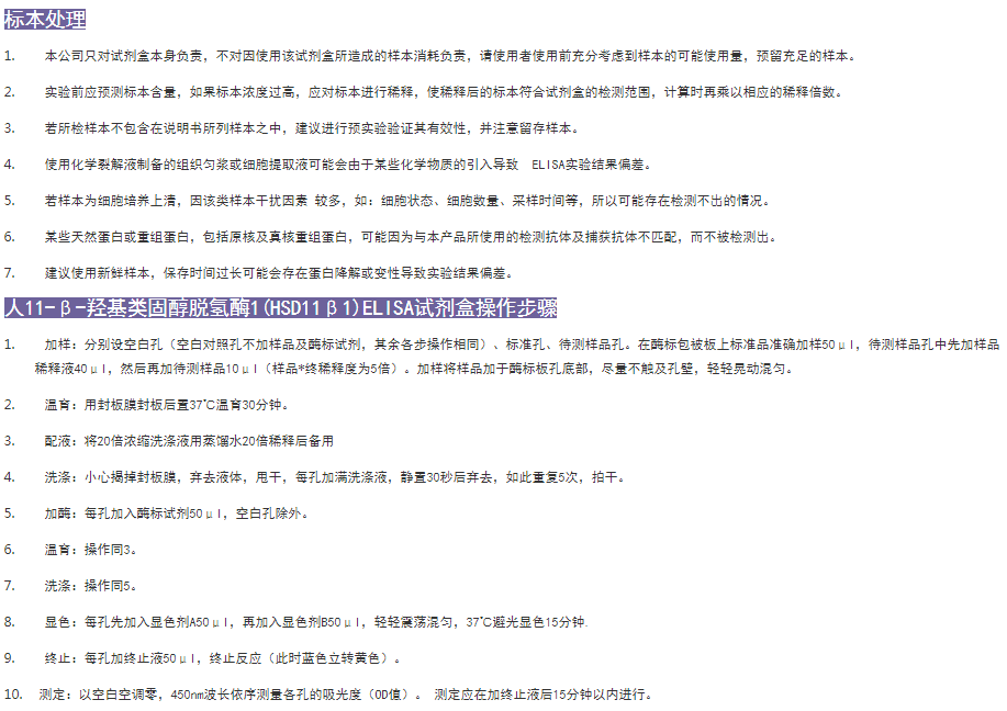 人11-β-羥基類(lèi)固醇脫氫酶1(HSD11β1)ELISA試劑盒操作步驟圖 人11-β-羥基類(lèi)固醇脫氫酶1(HSD11β1)ELISA試劑盒操作步驟圖