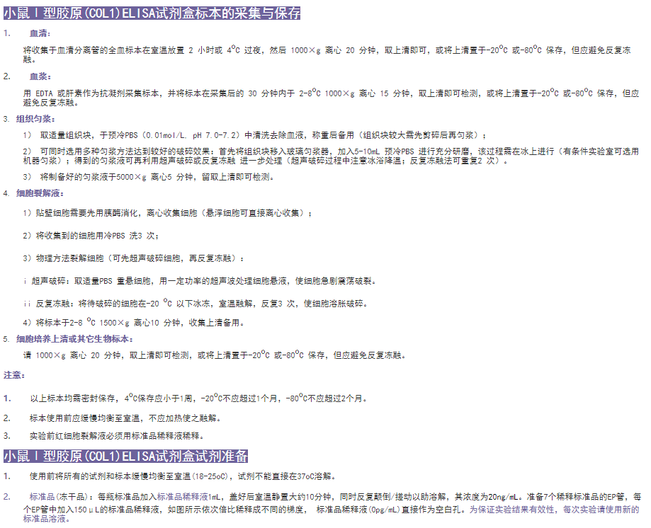 小鼠Ⅰ型膠原(COL1)elisa試劑盒準(zhǔn)備工作